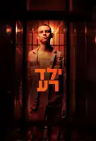 Плохой мальчик смотреть онлайн сериал 1 сезон